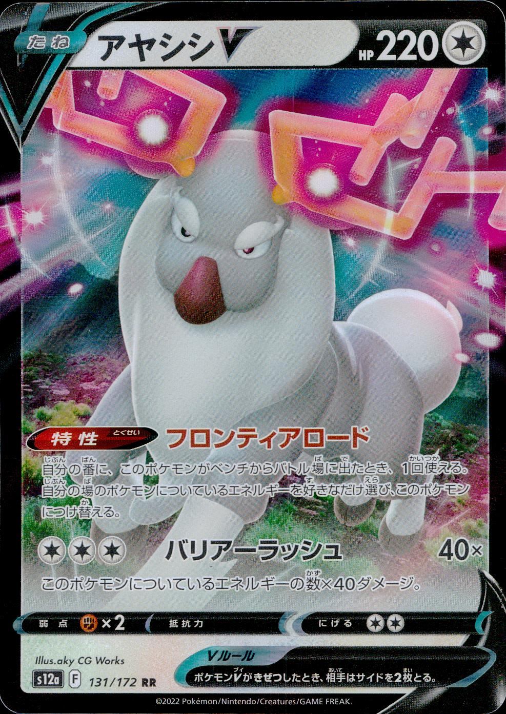 131/172/S12A/B/RR Ayashi V