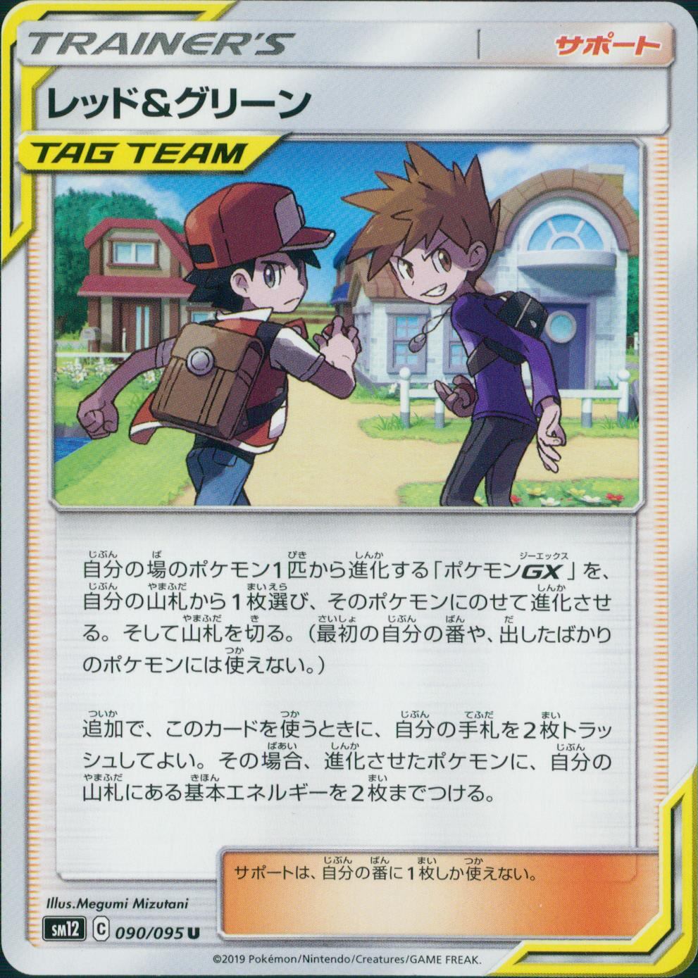 090/095/SM12/B/U レッド&グリーン