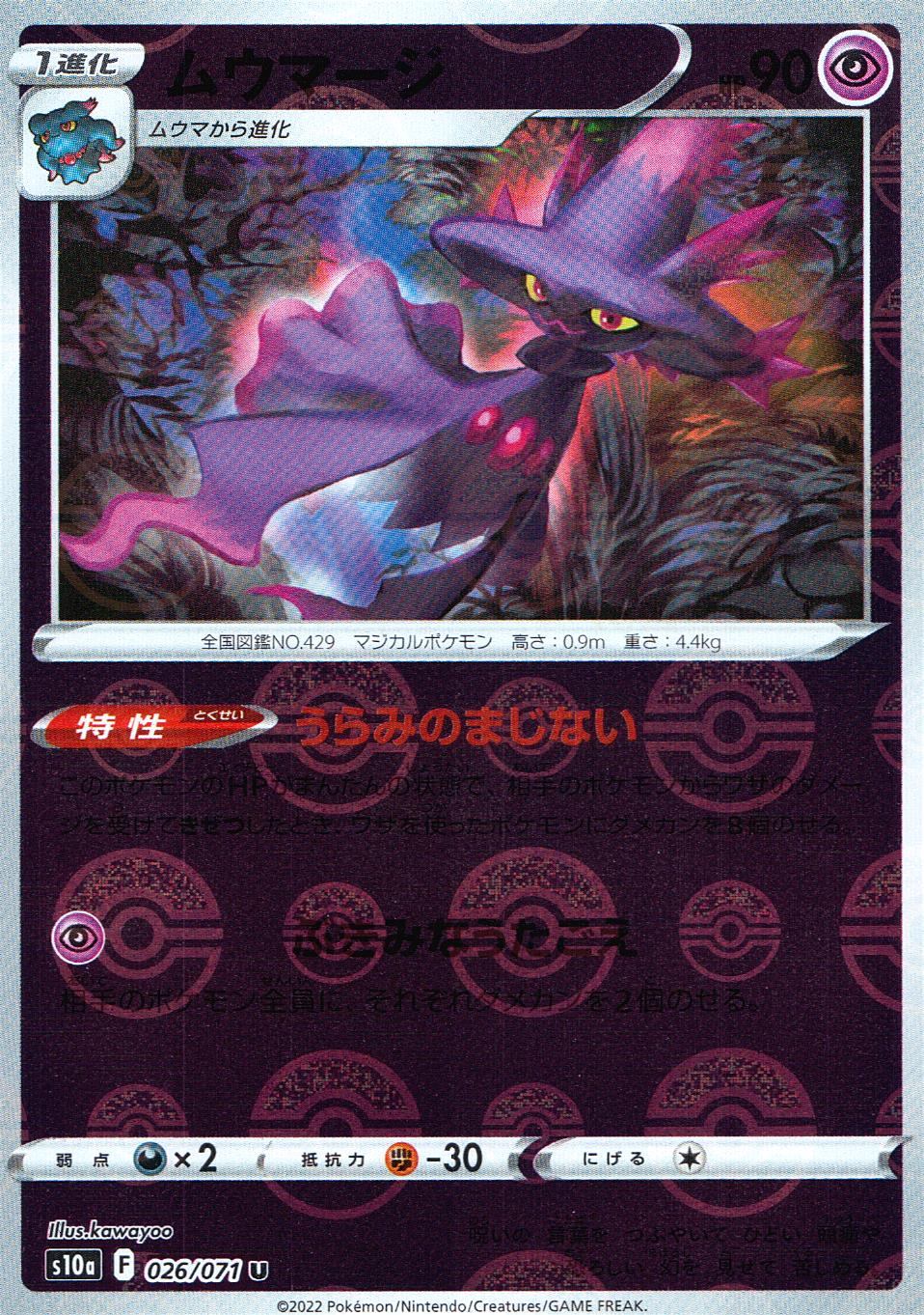 026/071/S10A/BM1/U Mewmew (Monster Ball) Mirror