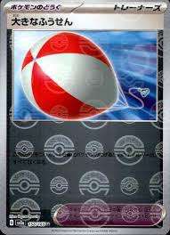 158/165/SV2A/BM1/U Mirror) Large balloon (Monster ball pattern)