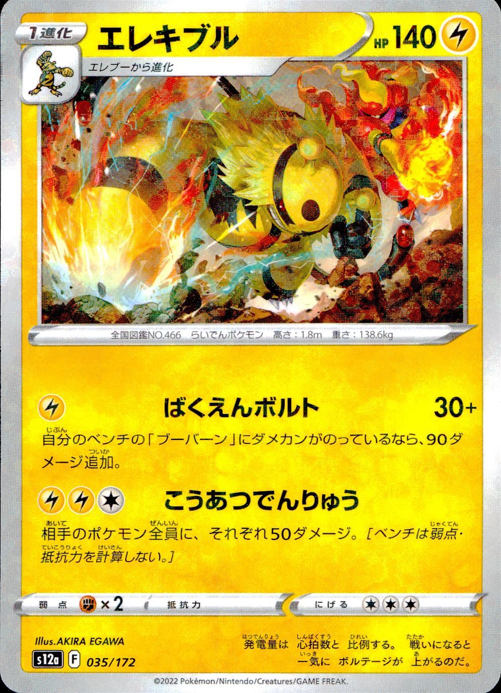 035/172/S12A/BM Electivire Mirror