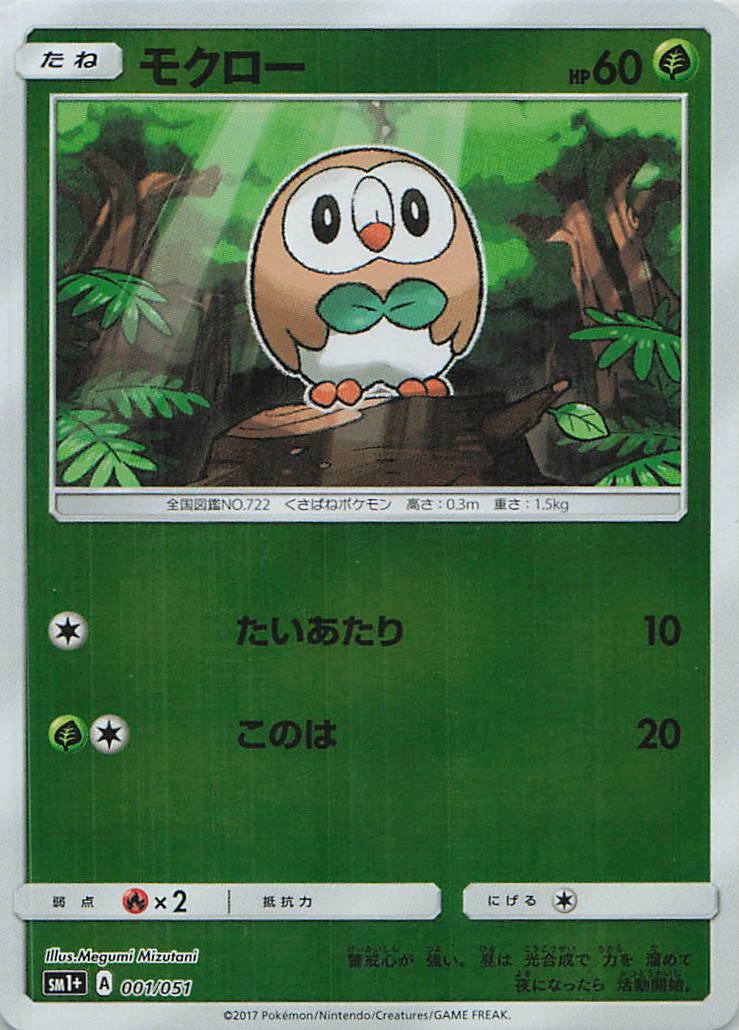 001/051/SM1+/モクロー