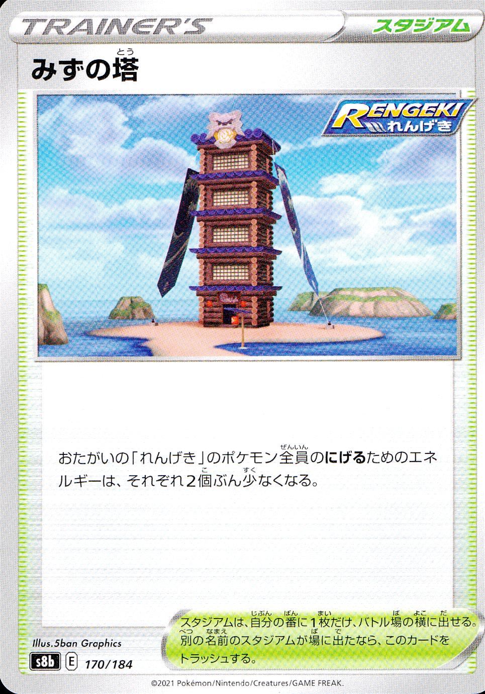 170/184/S8B/B Water Tower