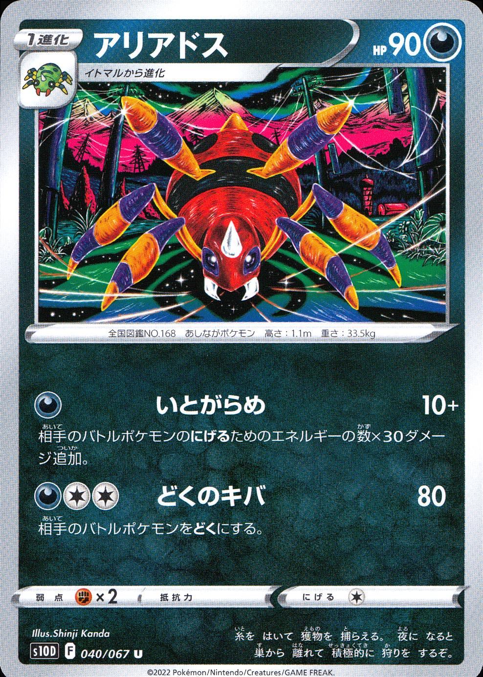 040/067/S10D/B/U Ariados