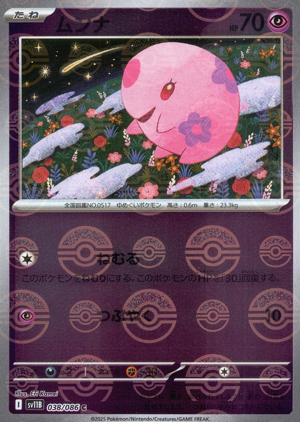 038/086/SV11B/BM1/C Mirror) Munna (Monster Ball Pattern)