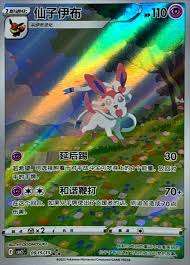 0915/15 ニンフィア 中国版 AR