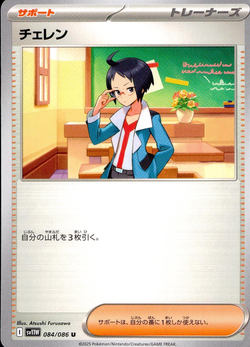 084/086/SV11W/B/U Cheren