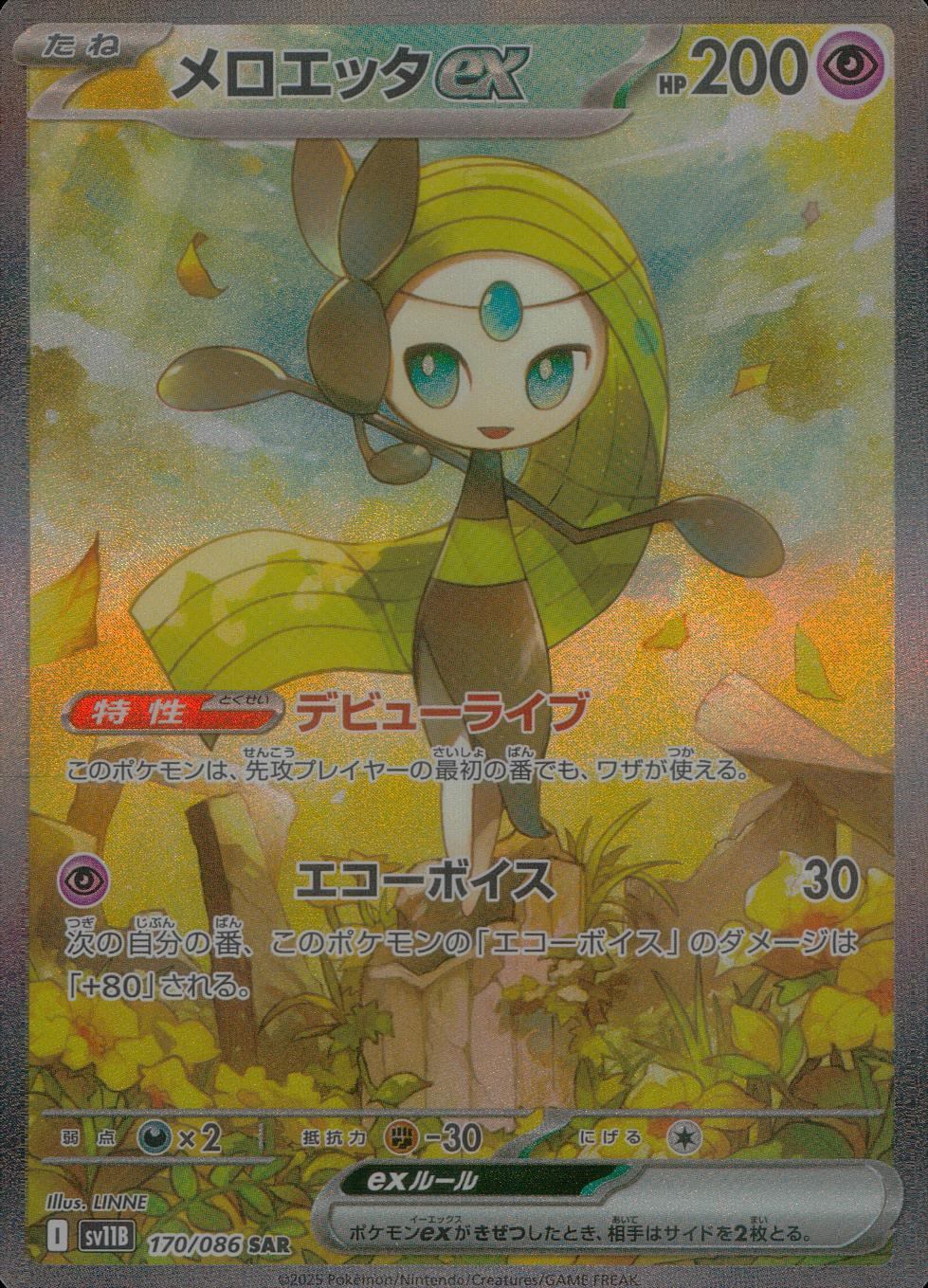 170/086/SV11B/B/SAR Meloetta ex