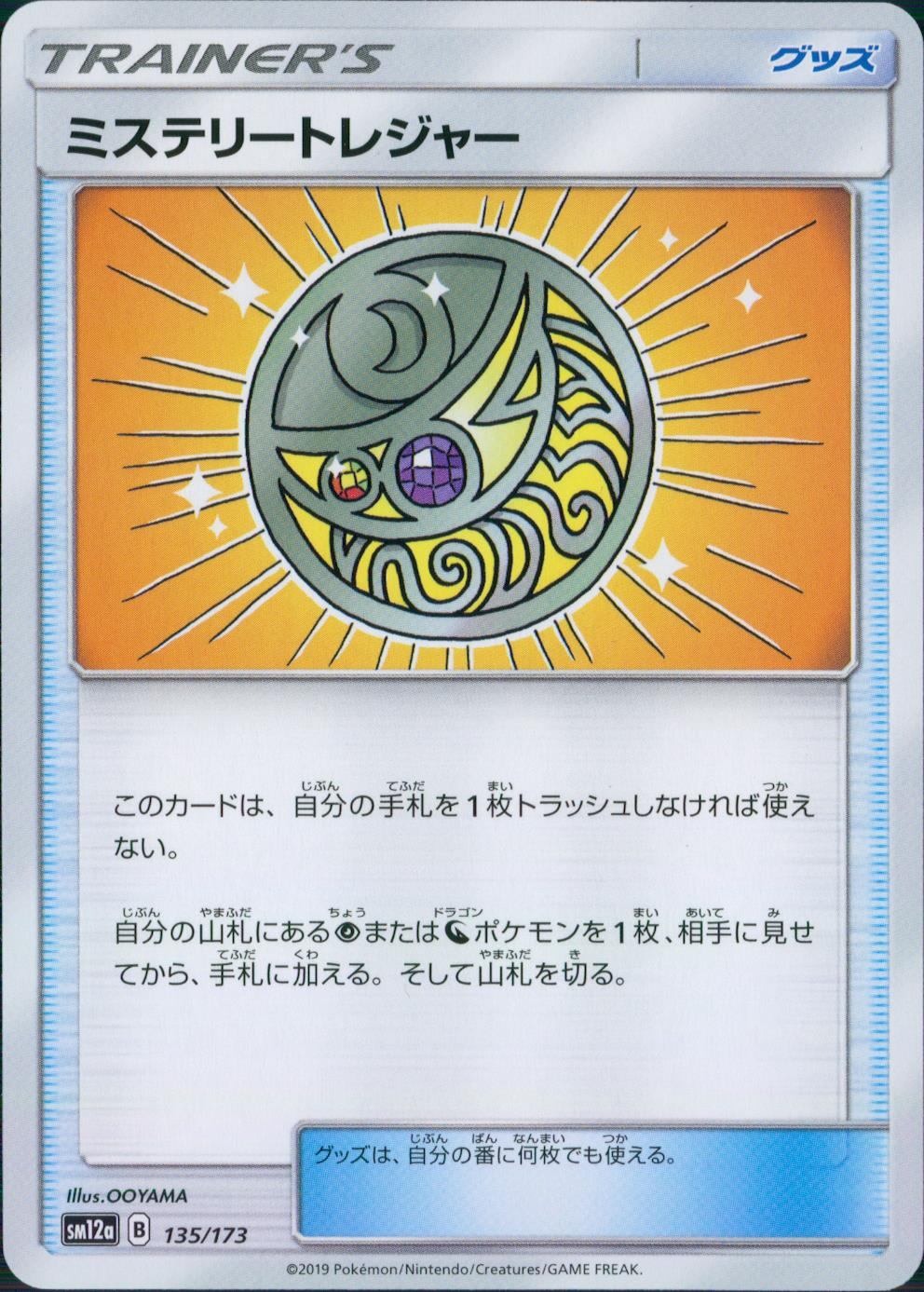 135/173/SM12A/ミステリートレジャー