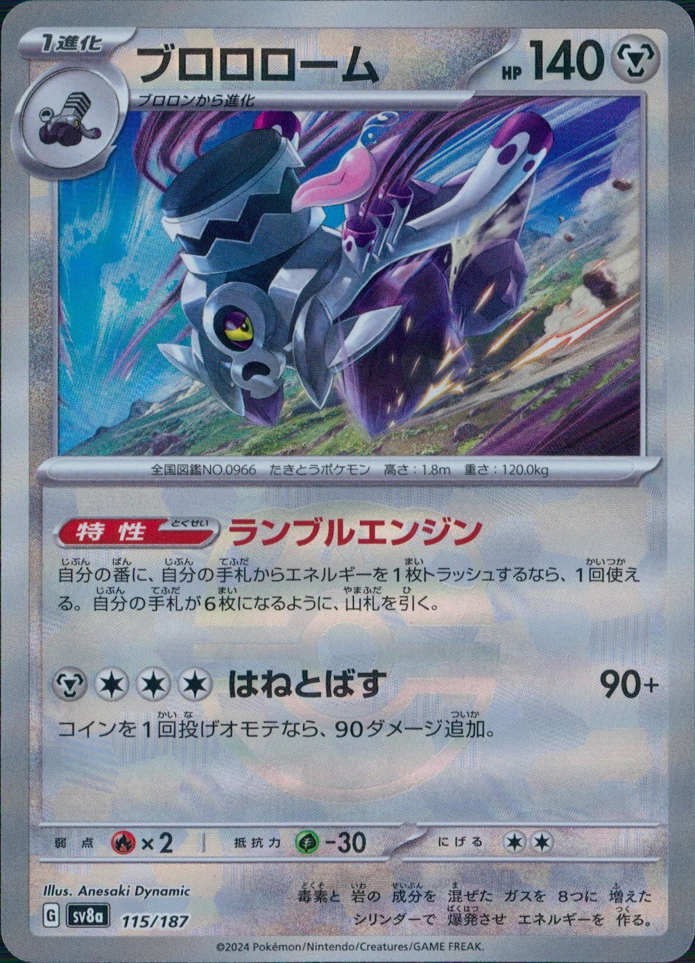 115/187/SV8A/BM2 Mirror) Brolorom (Master Ball)