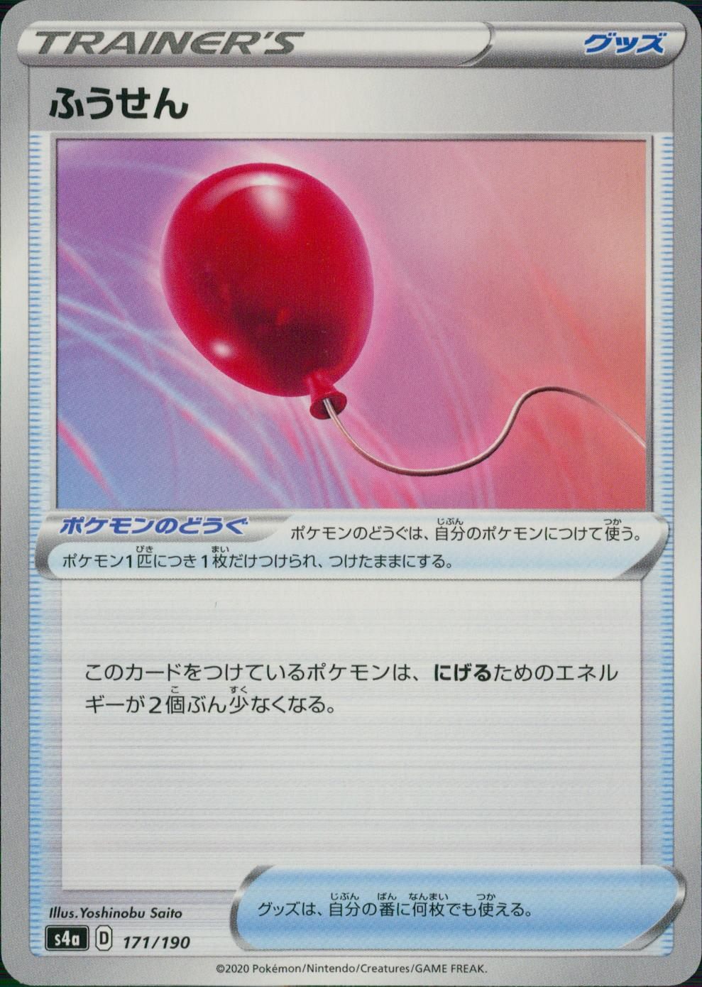 171/190/S4A/B Balloon