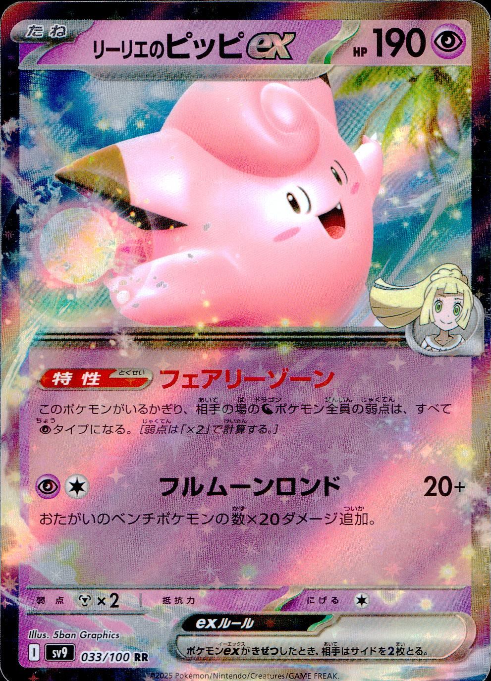 033/100/SV9/B/RR Lillie's Piplup ex
