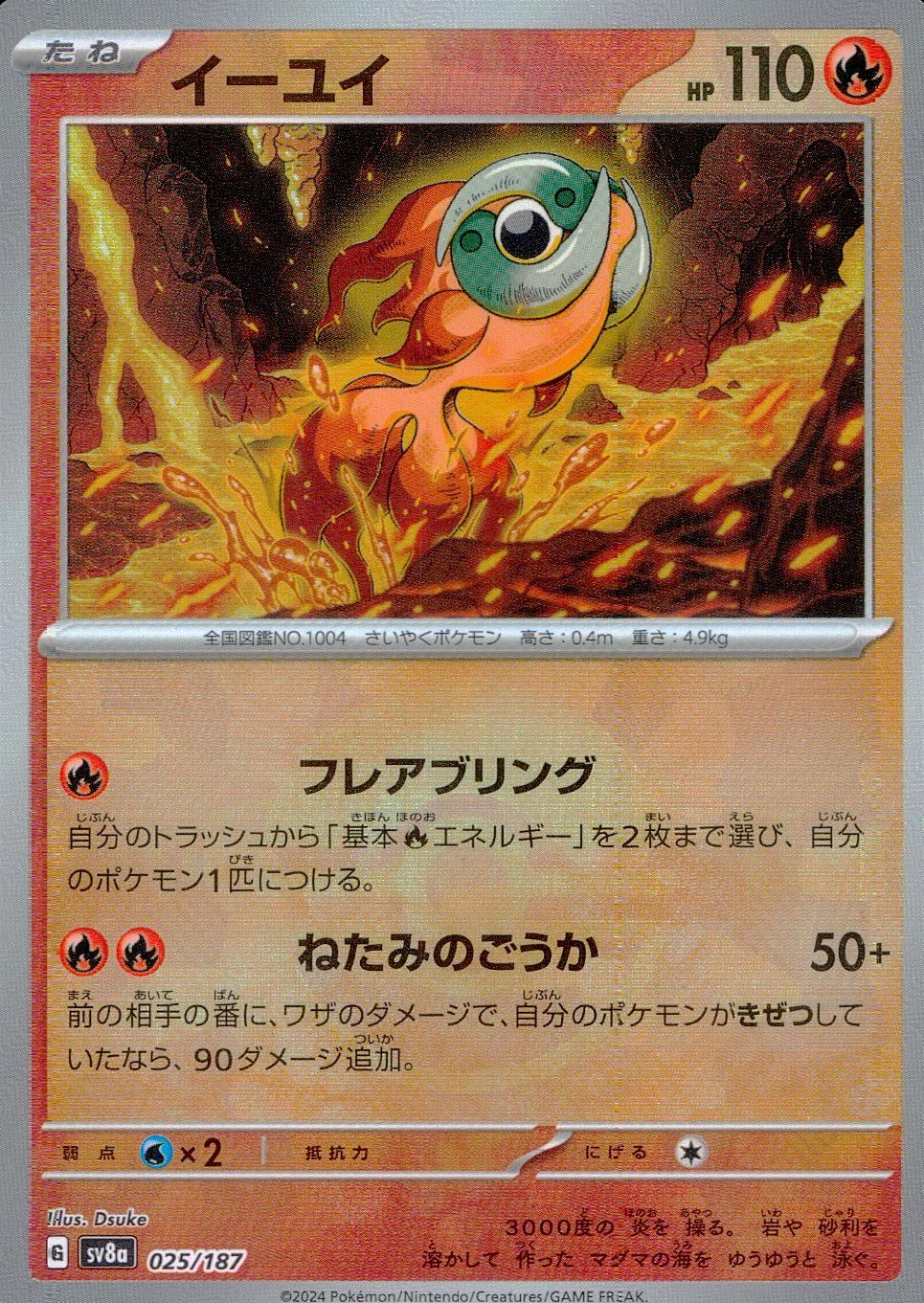 025/187/SV8A/BM1 Mirror) Eeyui (Monster Ball)