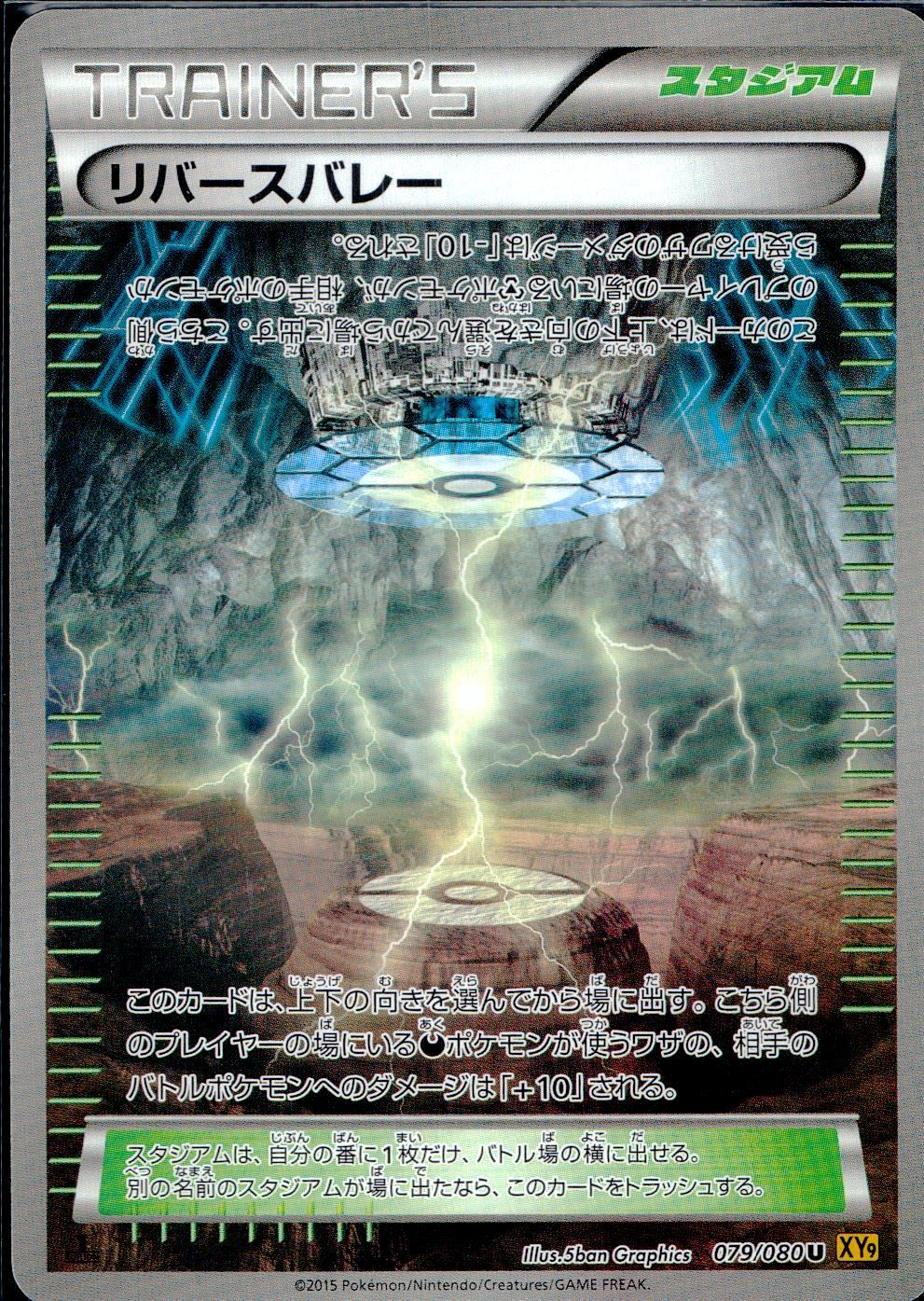 079/080/U/XY9/B リバースバレー