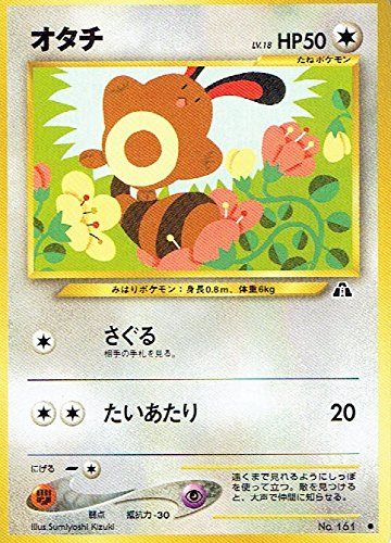 【状態B】 旧裏 No.161 オタチ LV.18/HP50