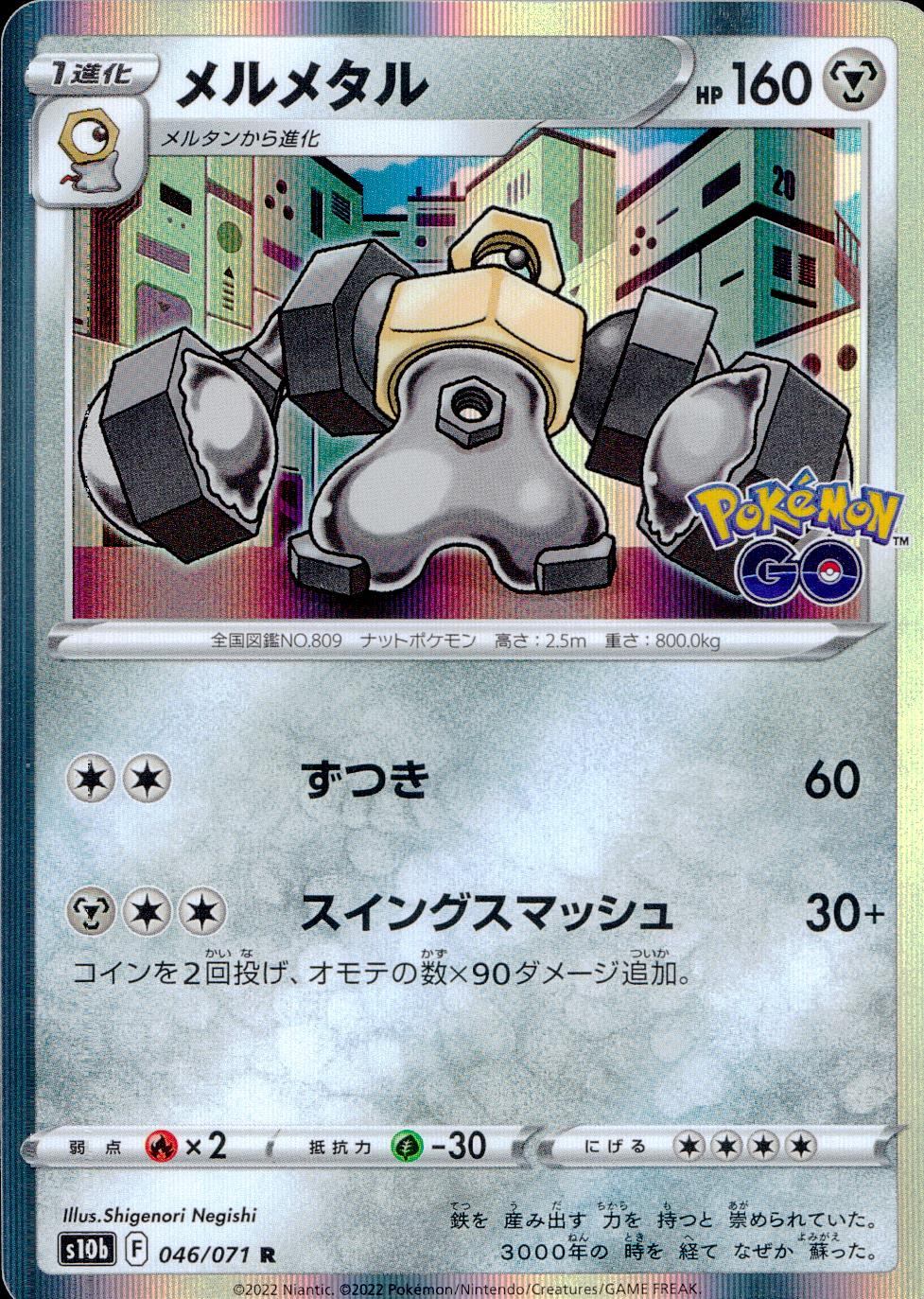 046/071/S10B/B/R Melmetal