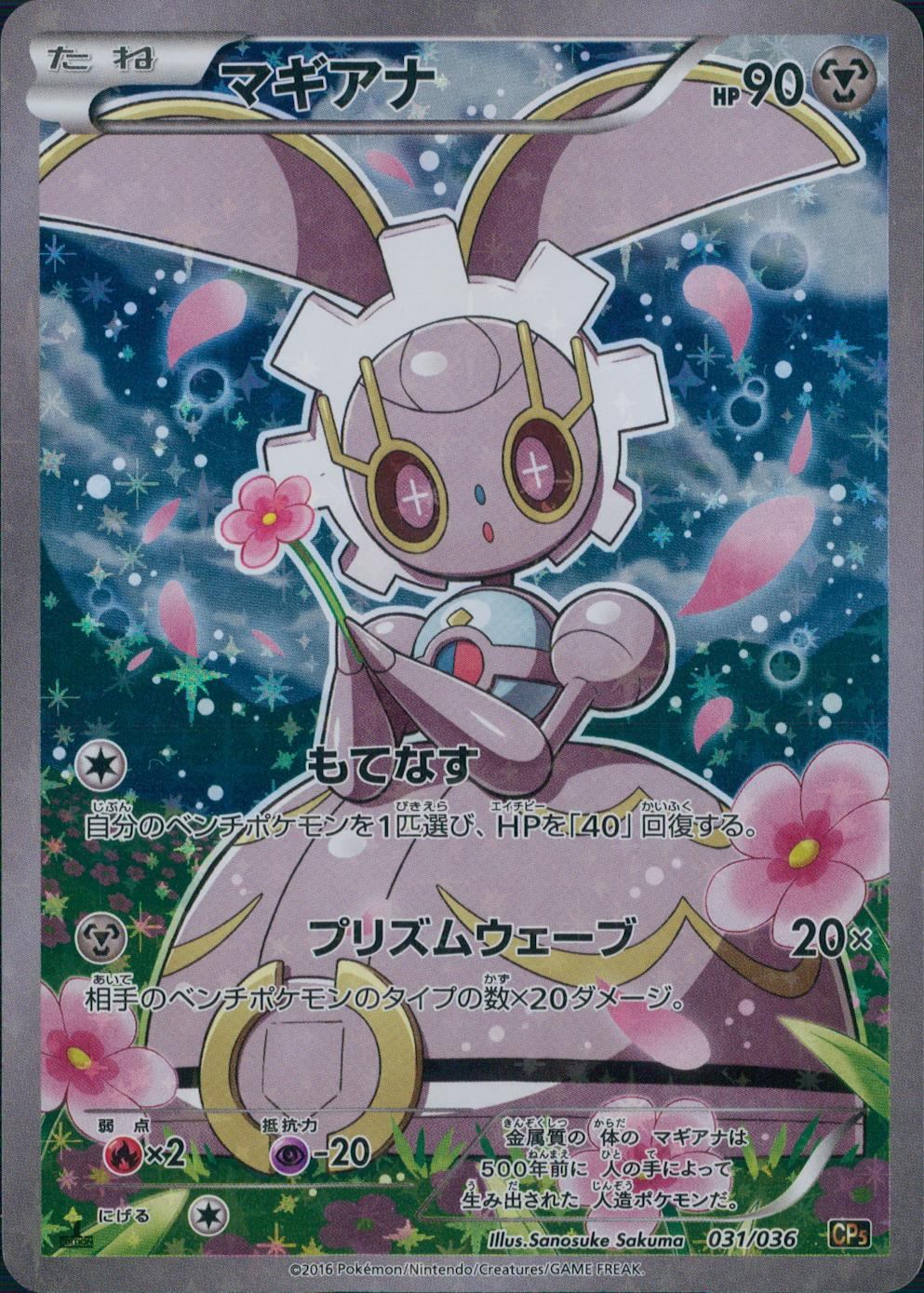 031/036/CP5/B/1ED 1ED)マギアナ