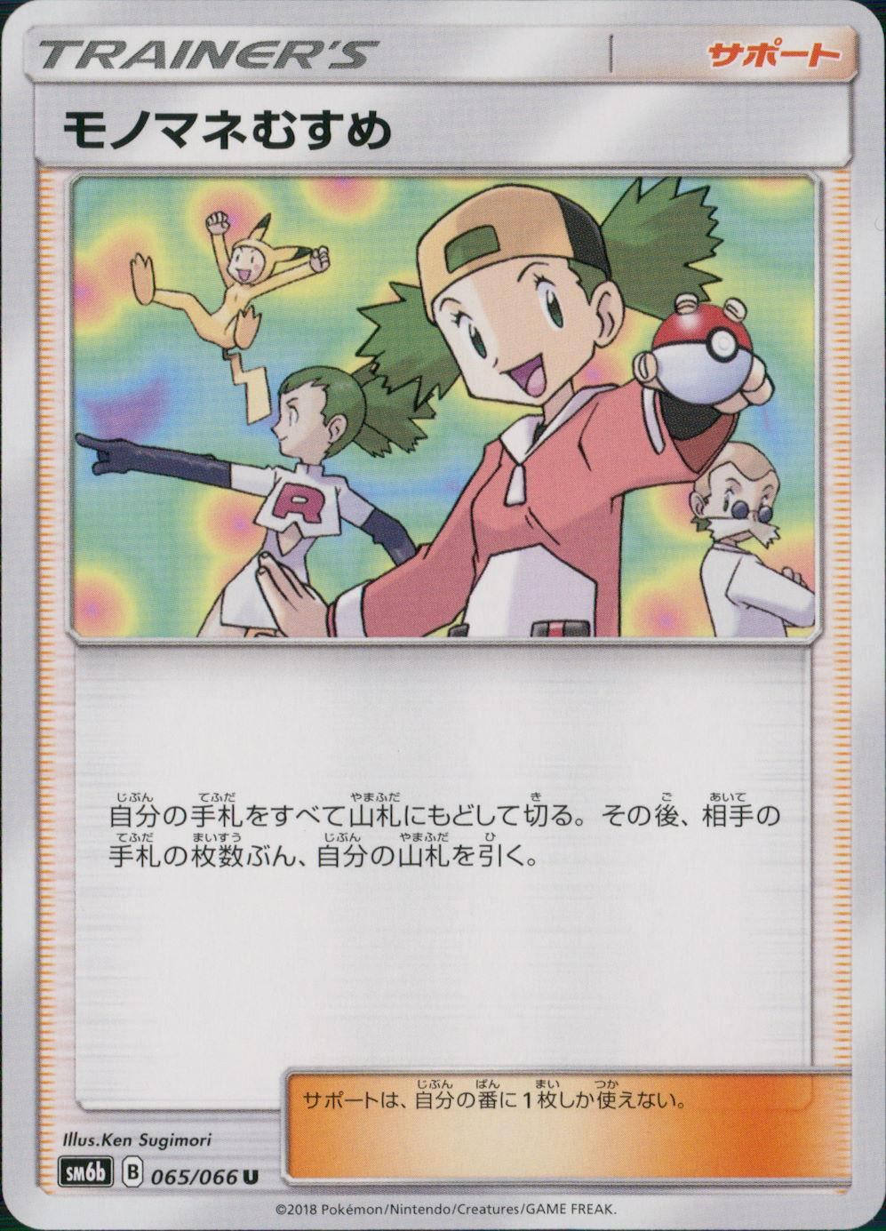 065/066/SM6B/モノマネむすめ