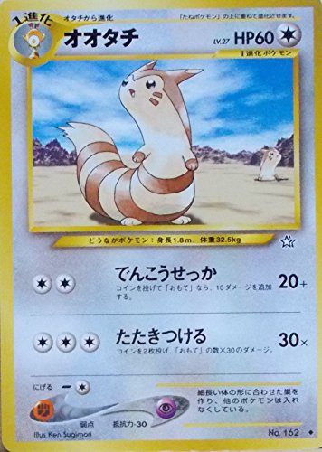 【状態B】 旧裏 No.162 オオタチ LV.27/HP60