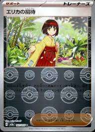 161/165/SV2A/BM1/U Mirror version) Erica's Invitation (Monster Ball pattern)