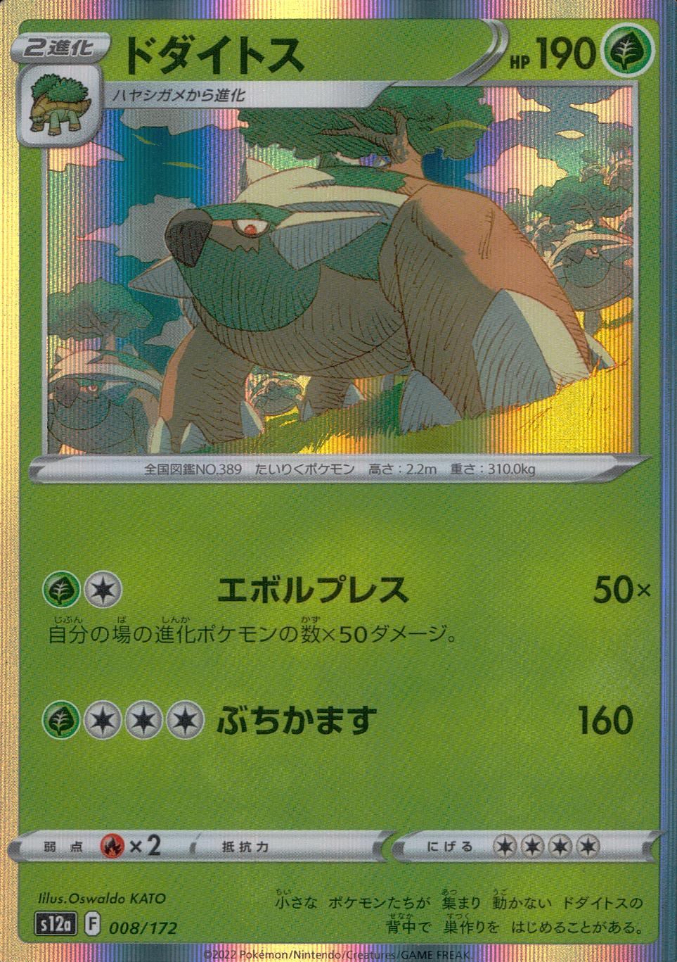 008/172/S12A/B ドダイトス