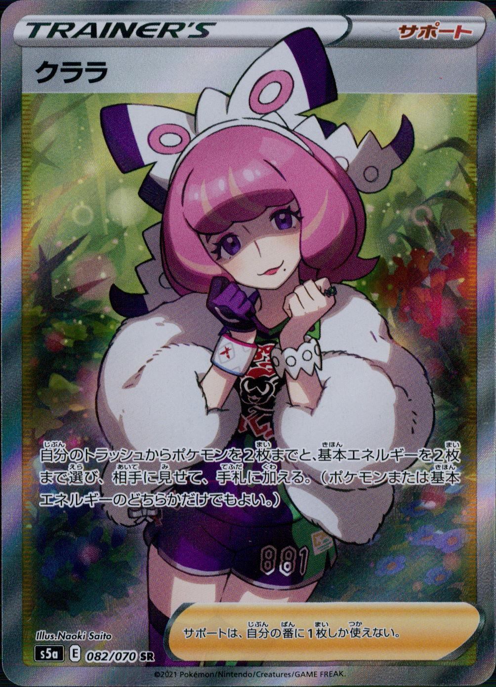 082/070/S5A/B/SR クララ