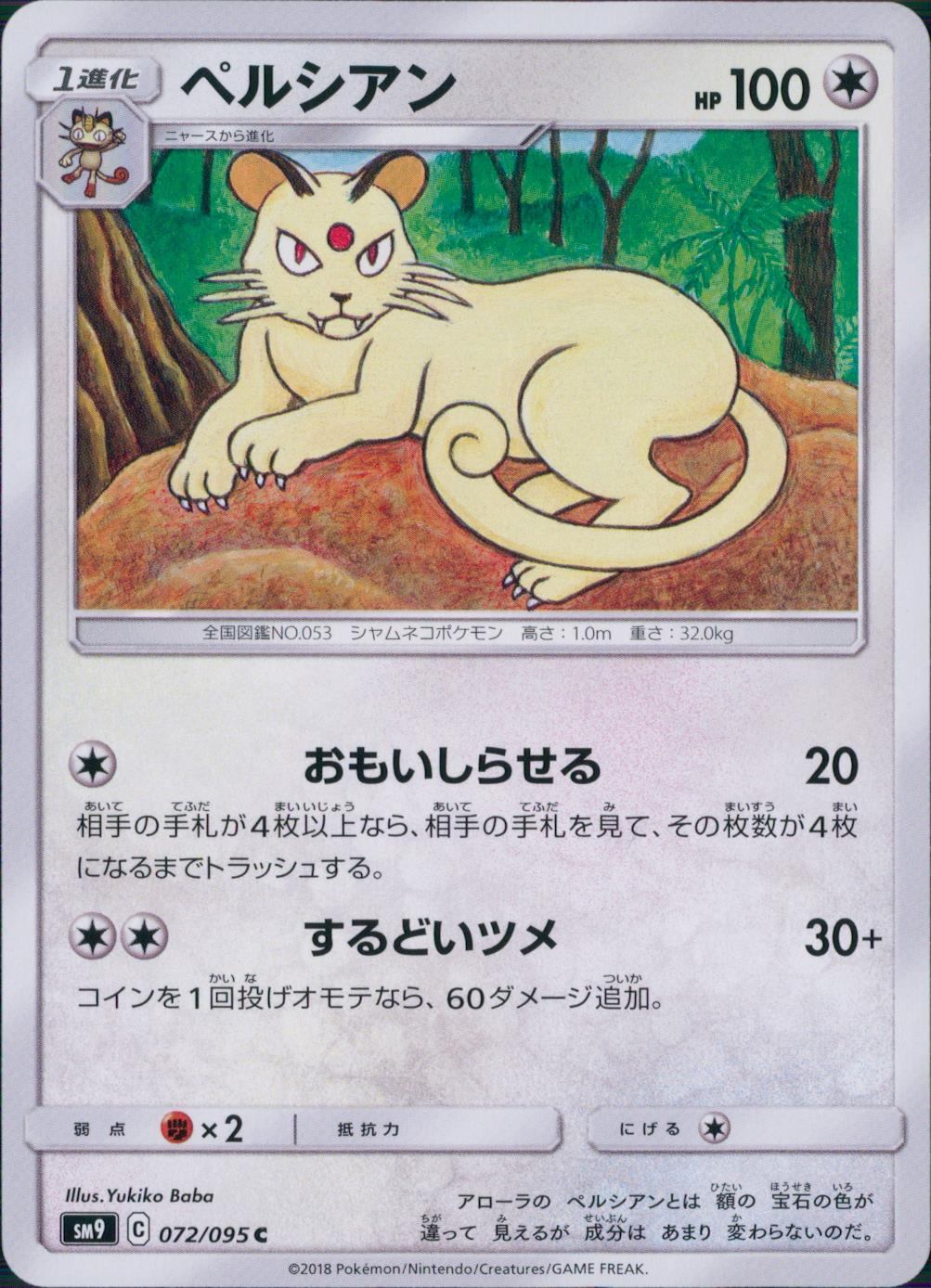 072/095/SM9/B/C ペルシアン