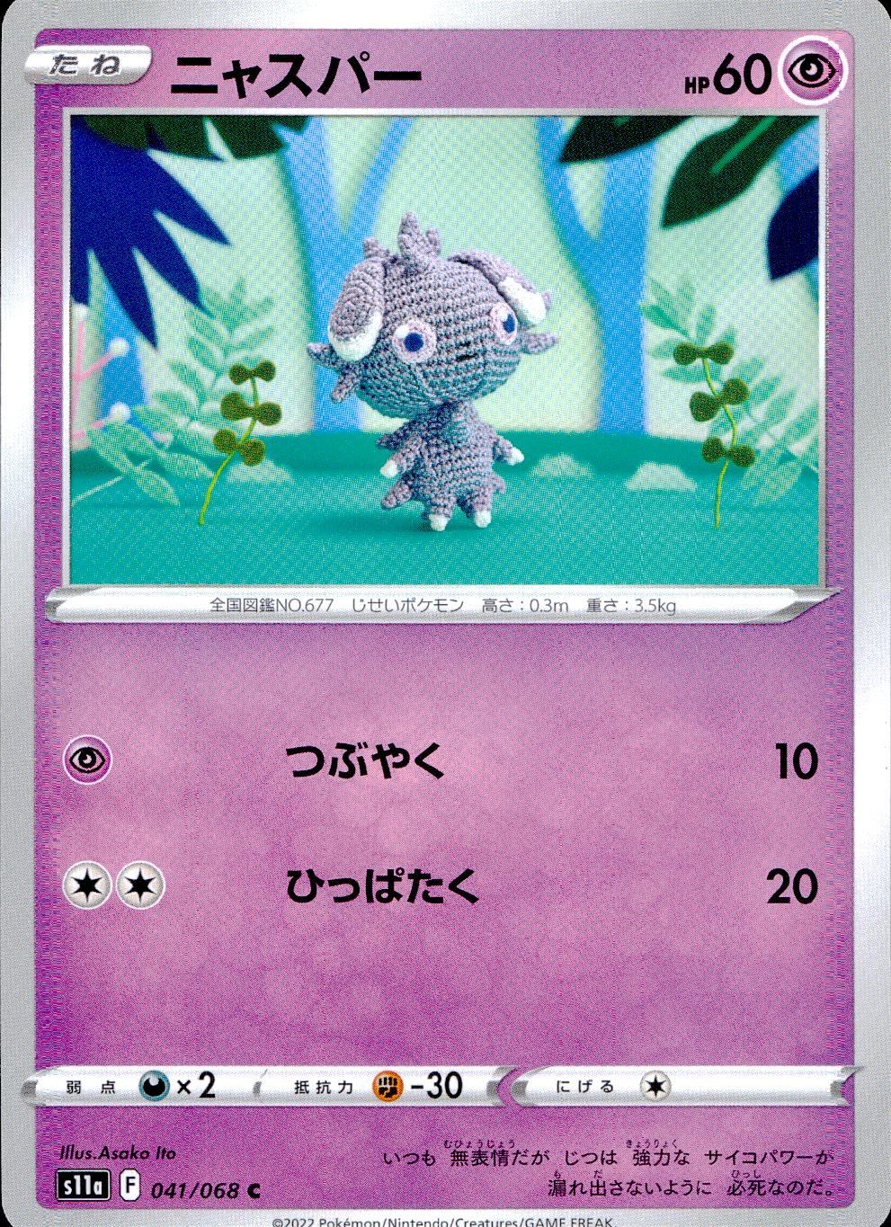 041/068/S11A/B/C ニャスパー