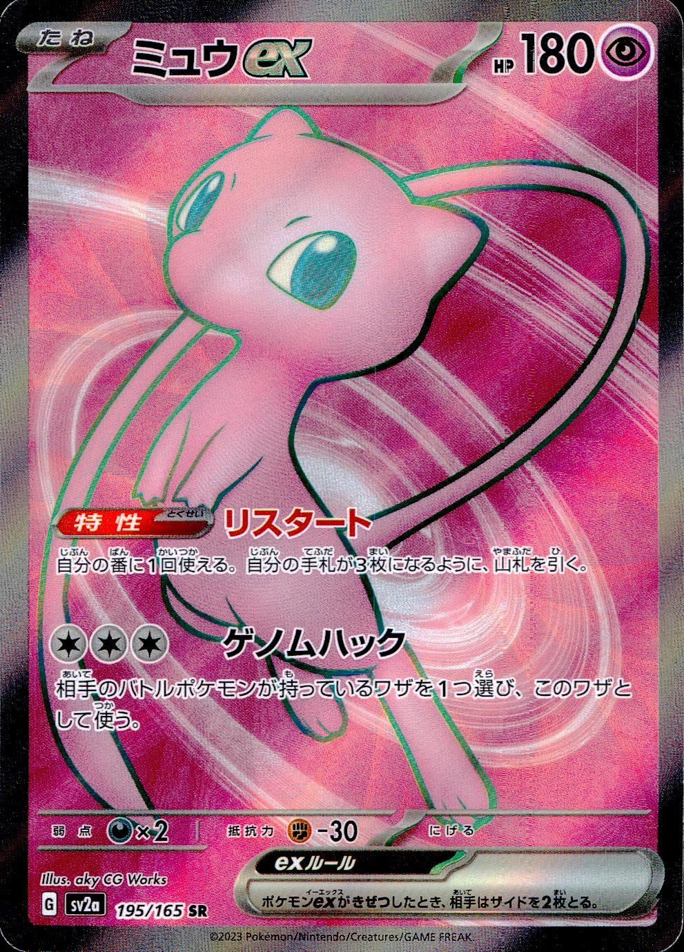 195/165/SV2A/B/SR Mew ex