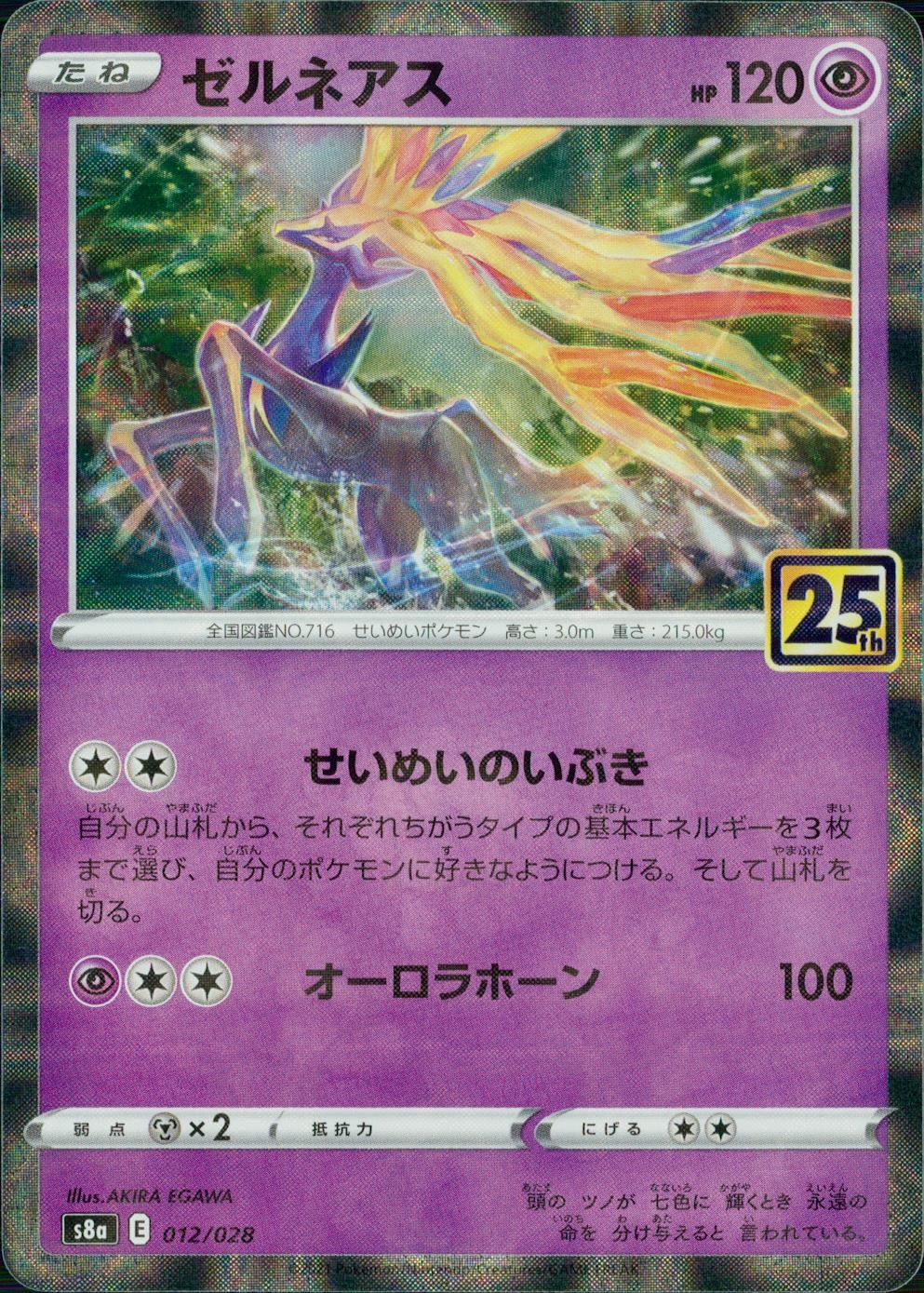 012/028/S8A/BM ゼルネアス ミラー