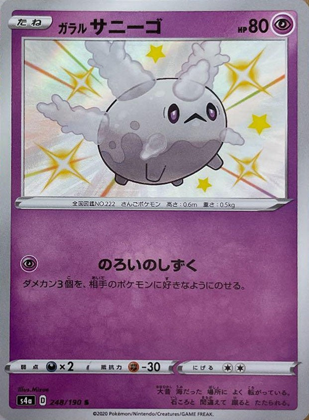 248/190/S4A/B/S Galarian Sunkern