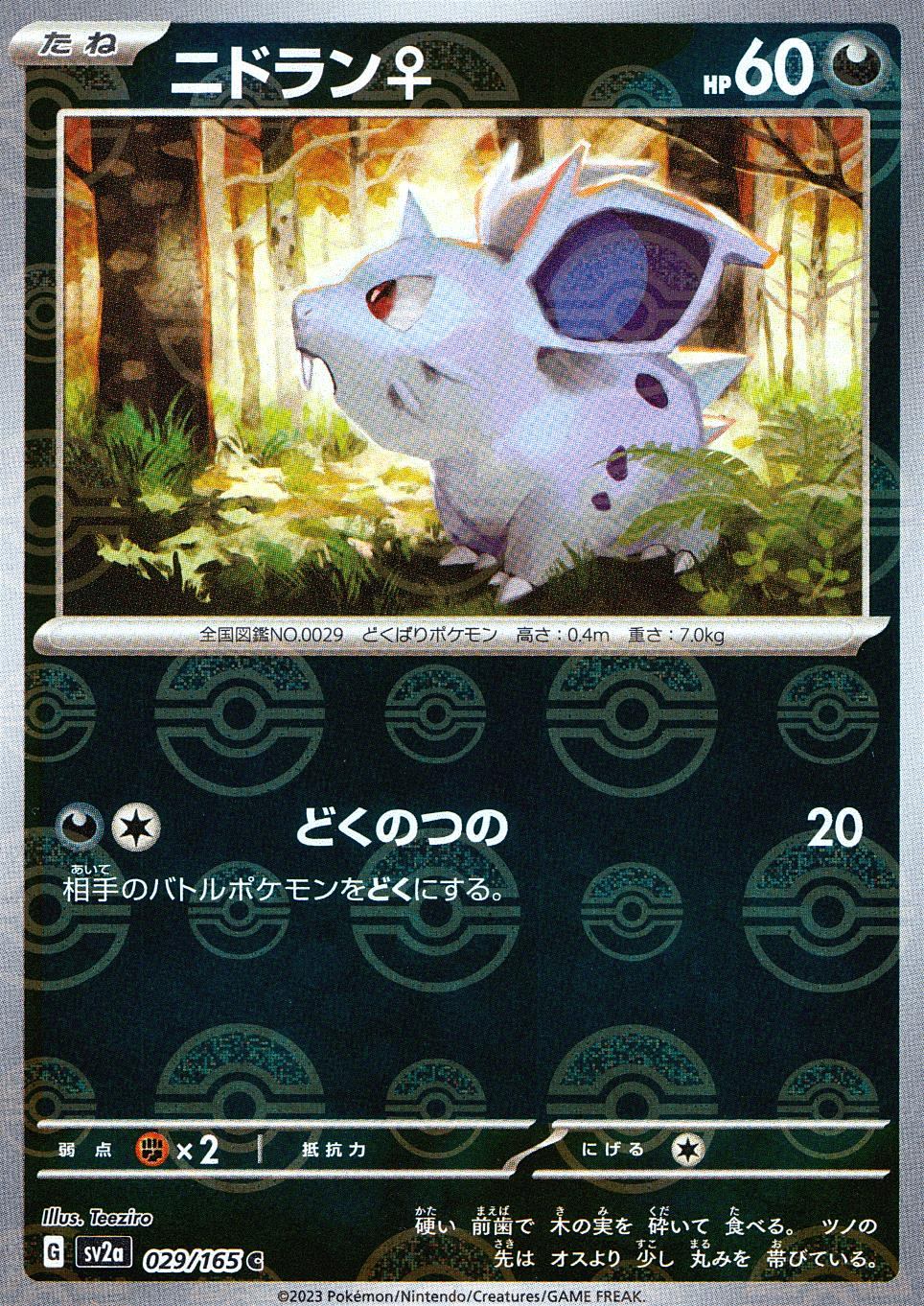 まとめ売り バラ売り1枚30円〜＋送料200円 モンスターボール