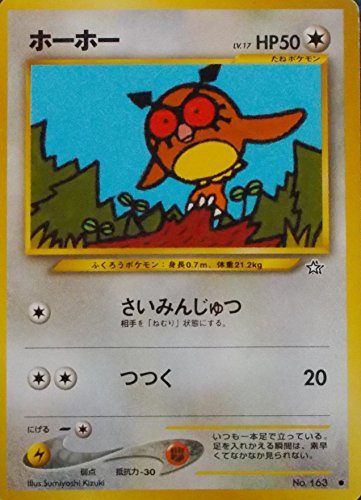 【状態B】 旧裏 No.163 ホーホー LV.17/HP50