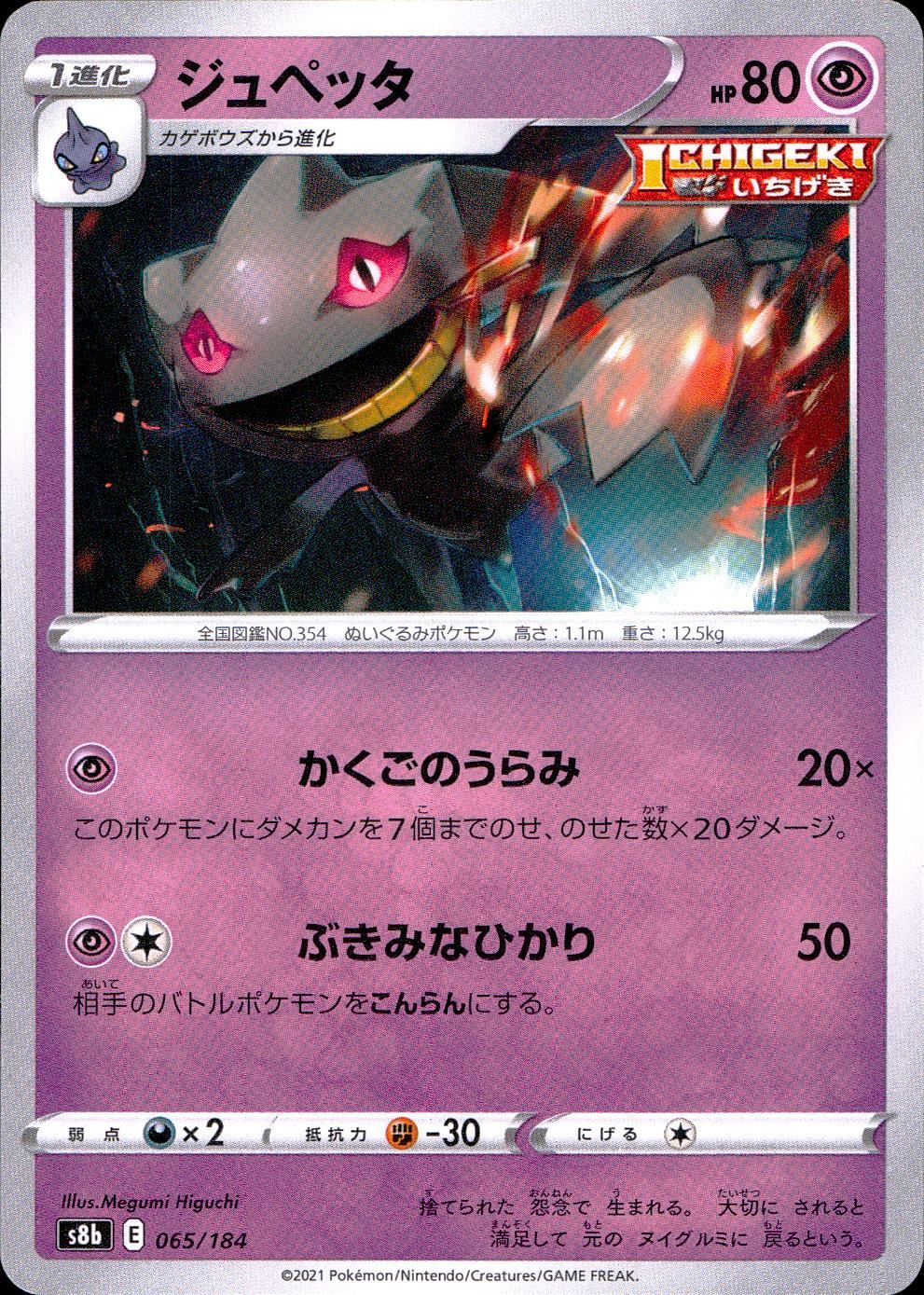 065/184/S8B/B ジュペッタ