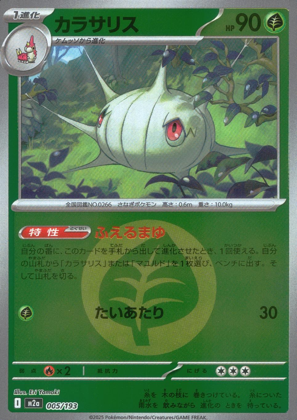 005/193/M2a/MB2 カラサリス(エネルギーミラー)