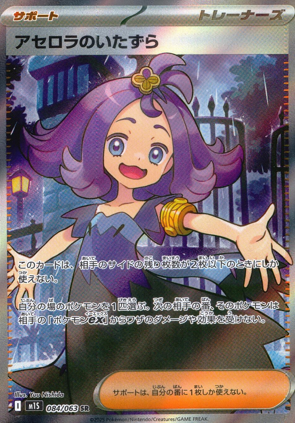 084/063/M1S/B/SR アセロラのいたずら
