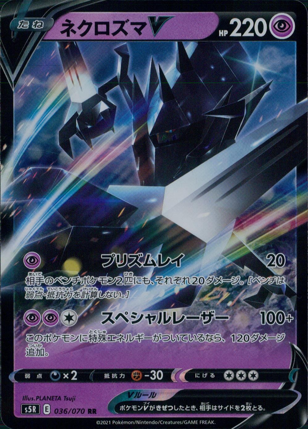 036/070/S5R/B/RR ネクロズマV