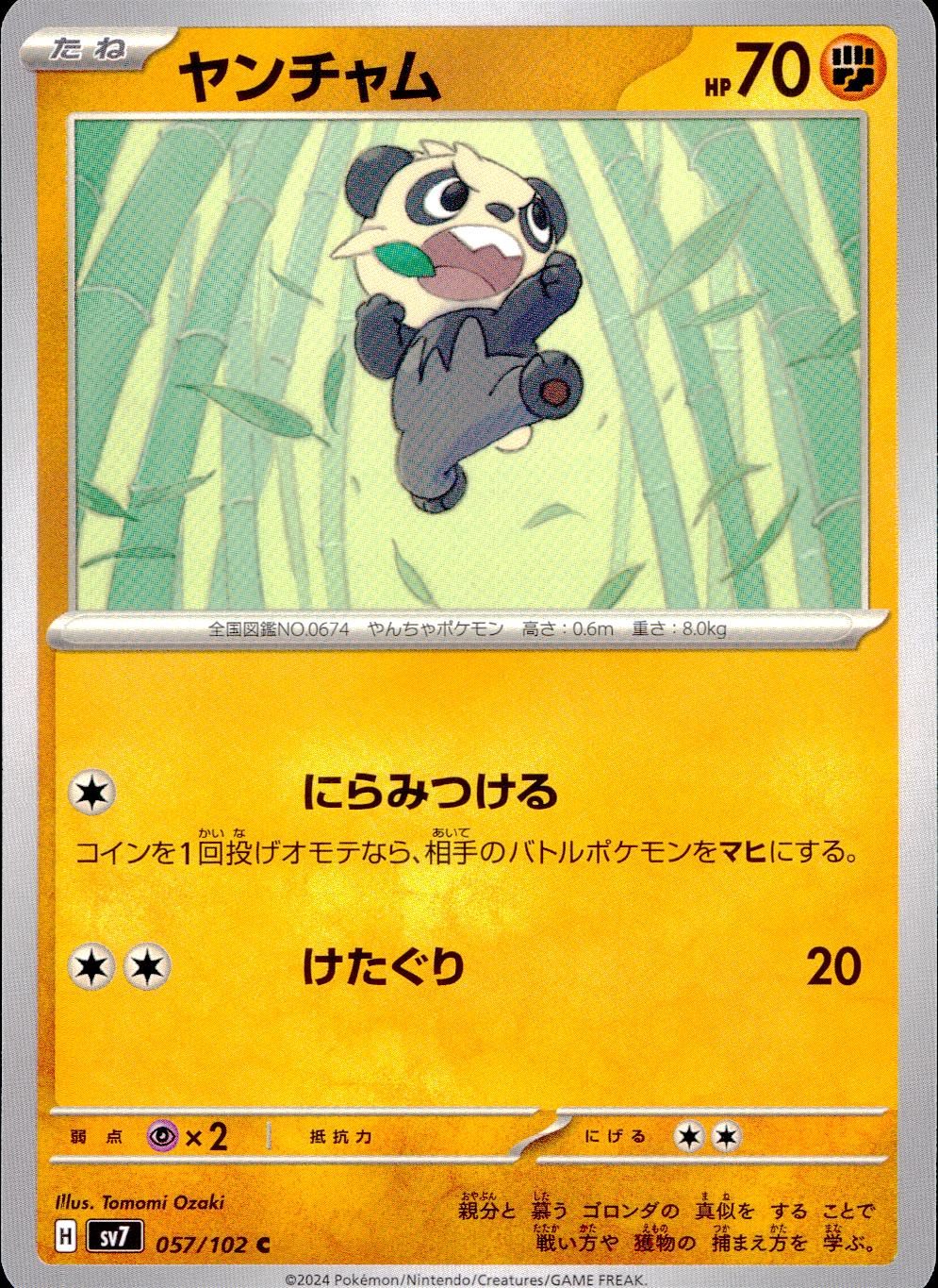 057/102/SV7/B/C ヤンチャム