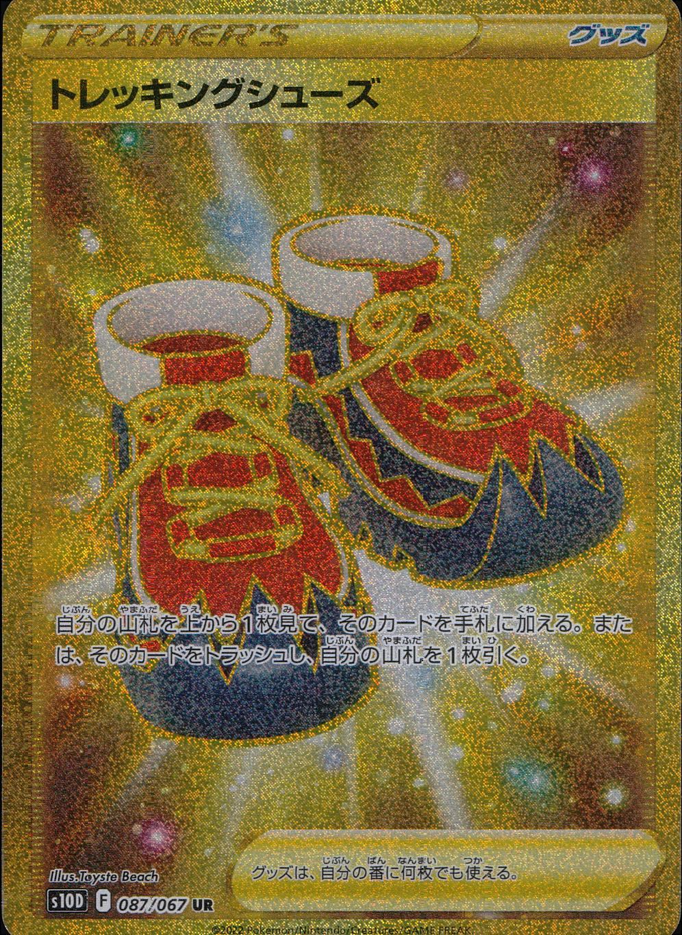 087/067/S10D/B/UR Trekking shoes