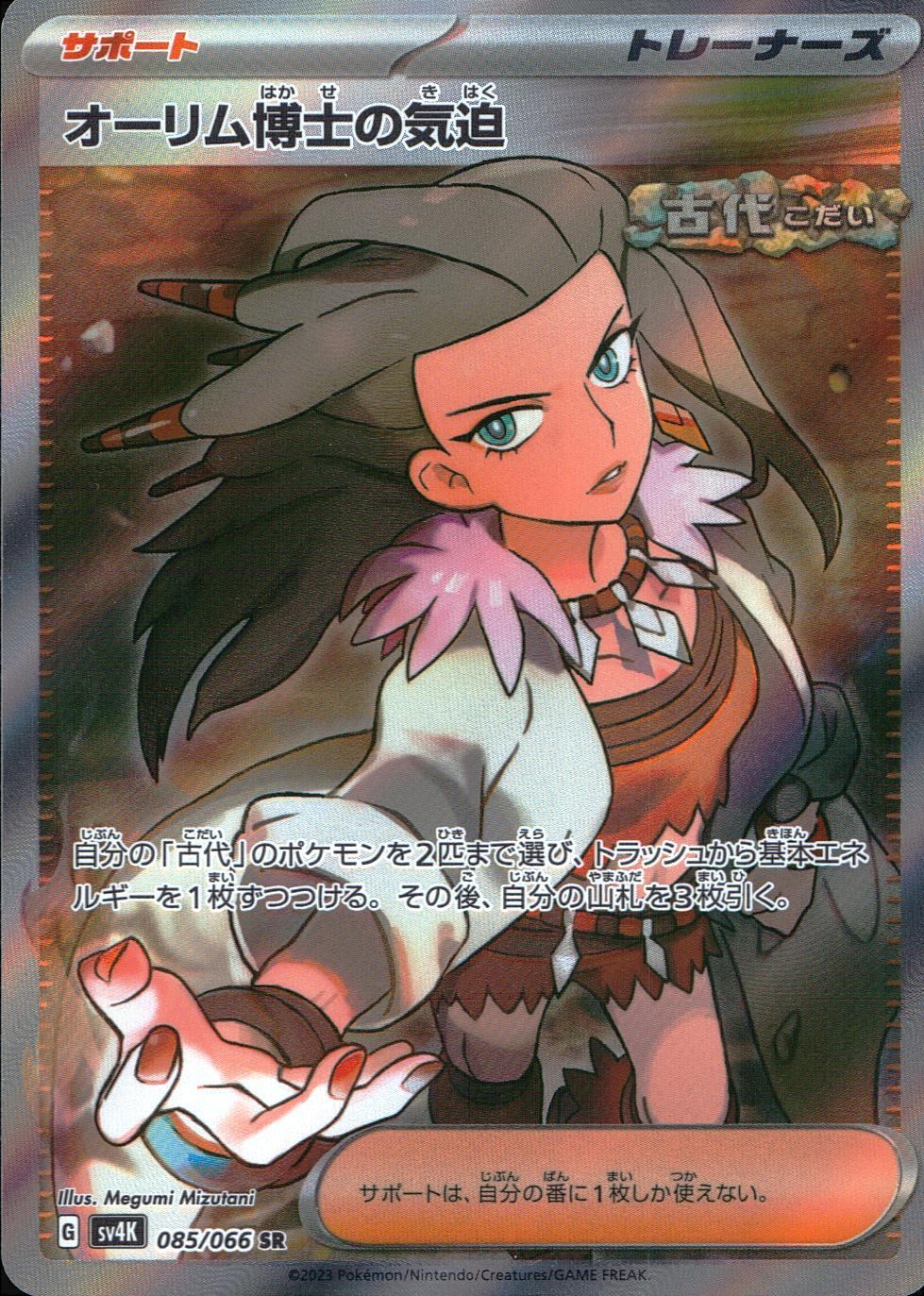 085/066/SV4K/B/SR オーリム博士の気迫