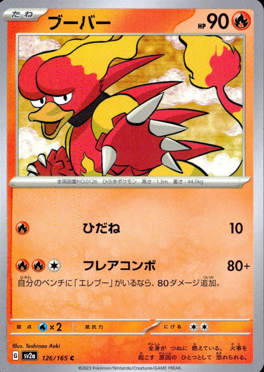 126/165/SV2A/B/C ブーバー