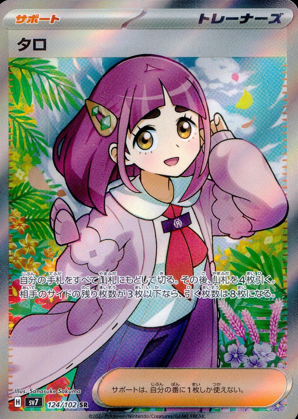 124/102/SV7/B/SR Taro