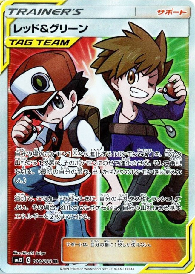 108/095/SM12/B/SR レッド&グリーン