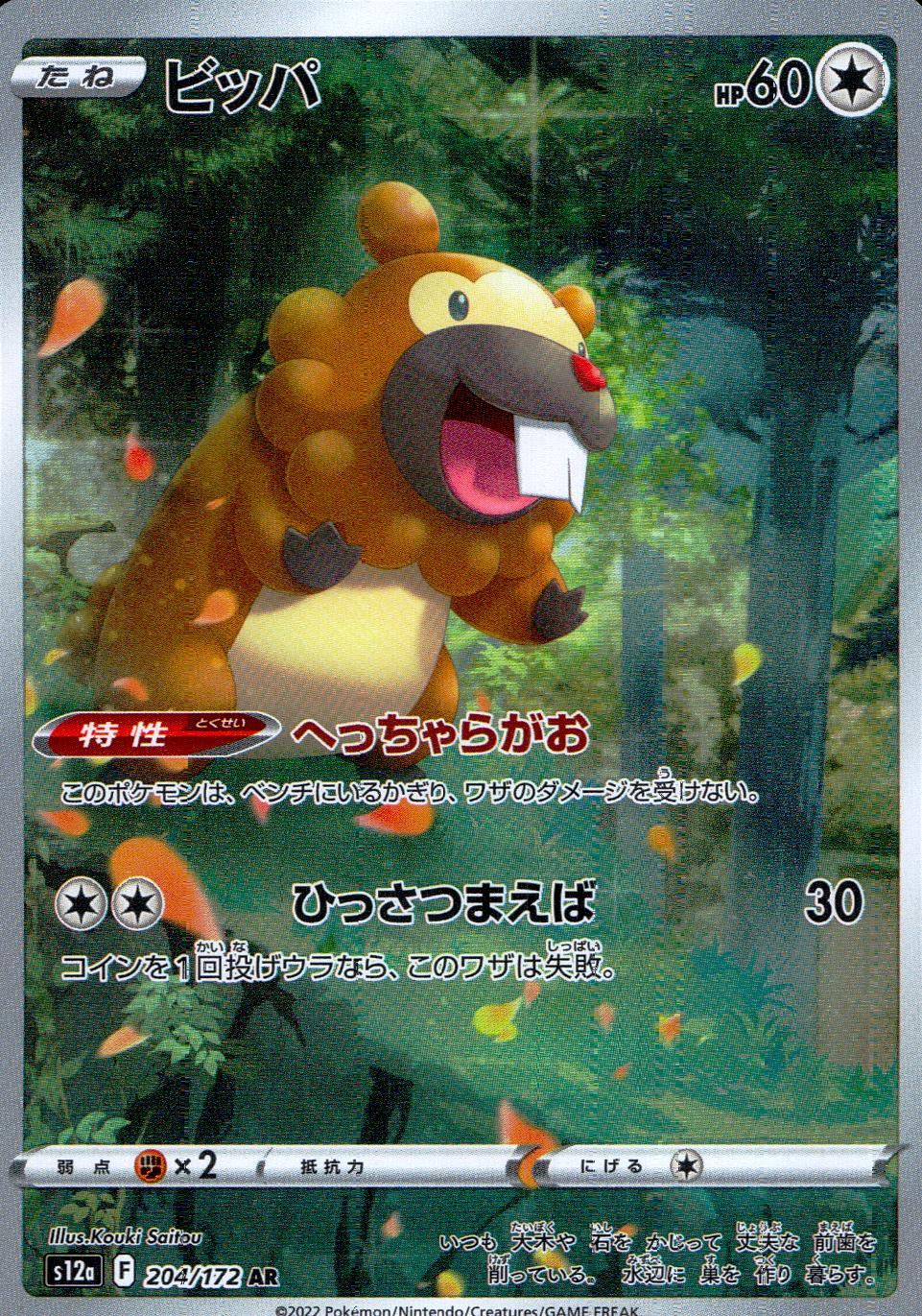 204/172/S12A/B/AR Bippa