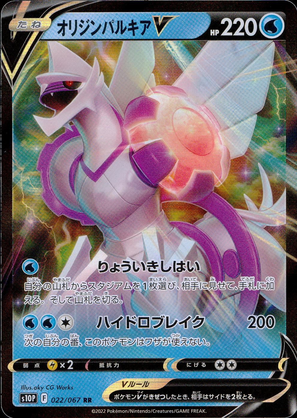 022/067/S10P/B/RR Origin Palkia V