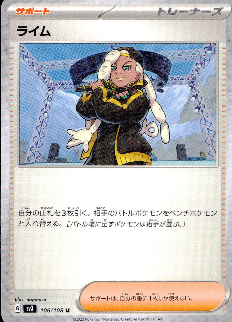 106/108/SV3/B/U ライム