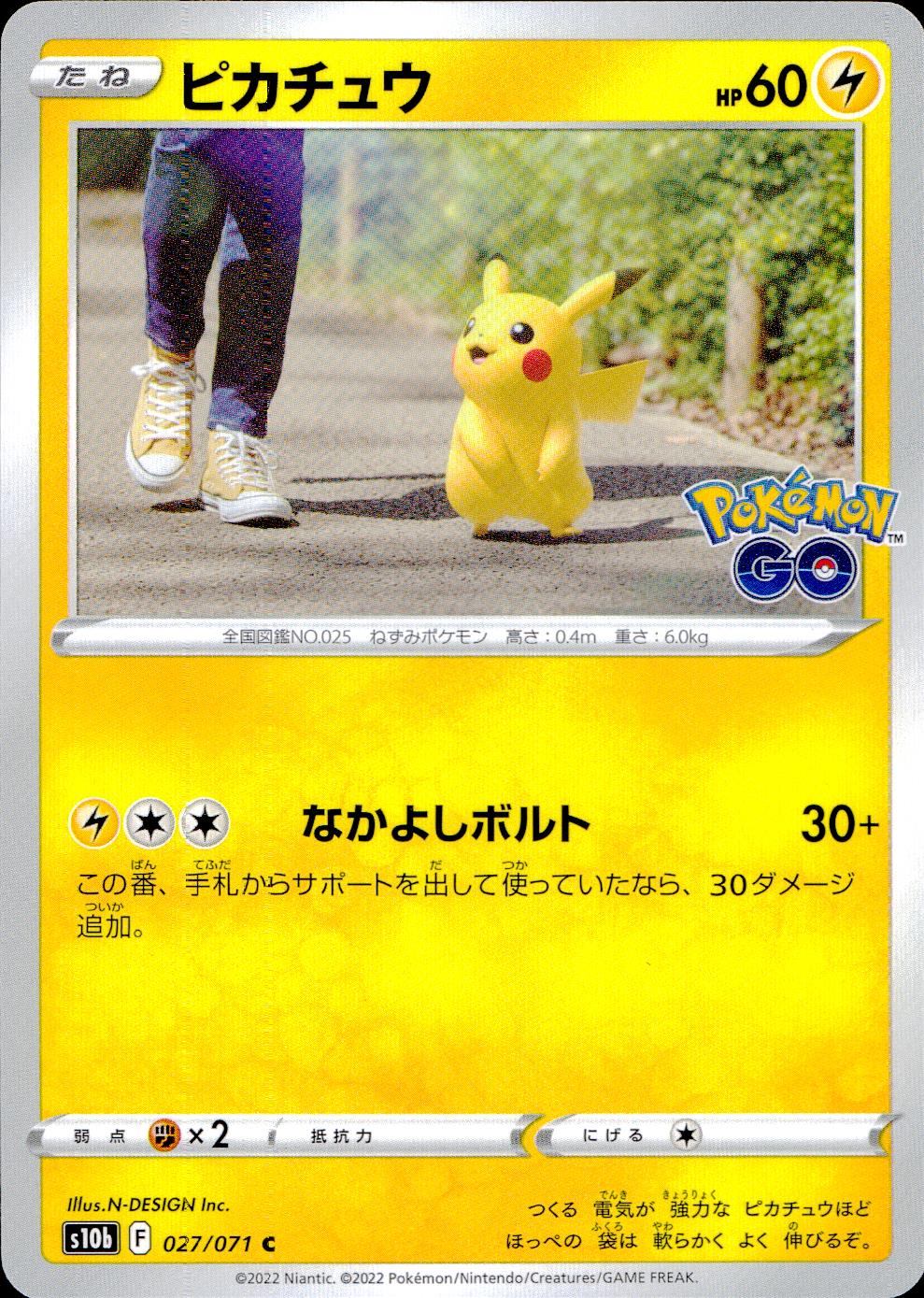 027/071/S10B/B/C Pikachu