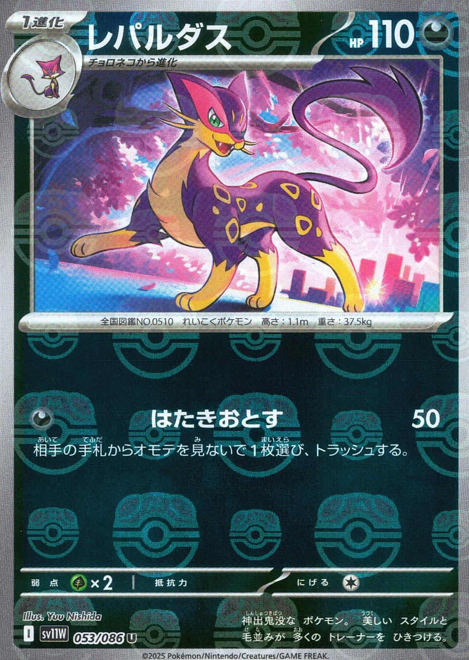 053/086/SV11W/BM2/U Mirror) Lepardas (Master Ball Pattern)