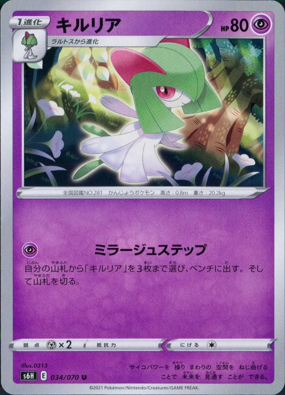 034/070/S6H/B/U Kirlia