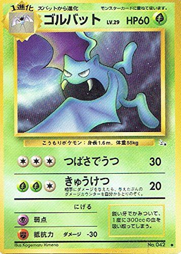 【状態C】旧裏 No.042 ゴルバット LV.29/HP60